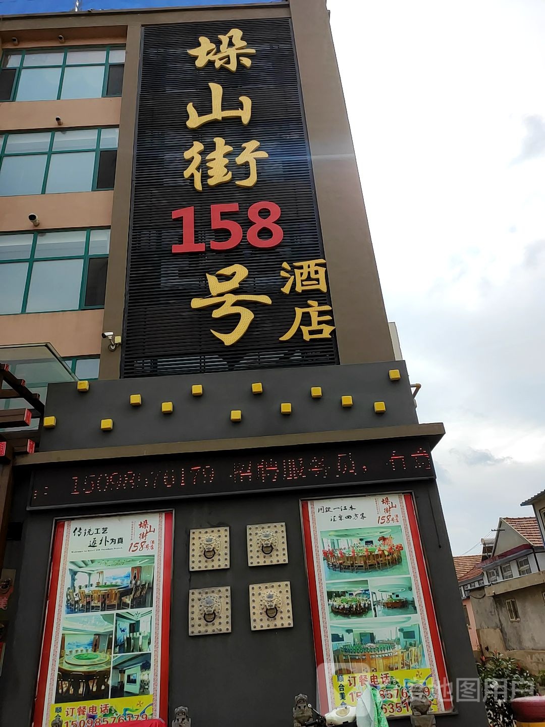 剁山街158火锅