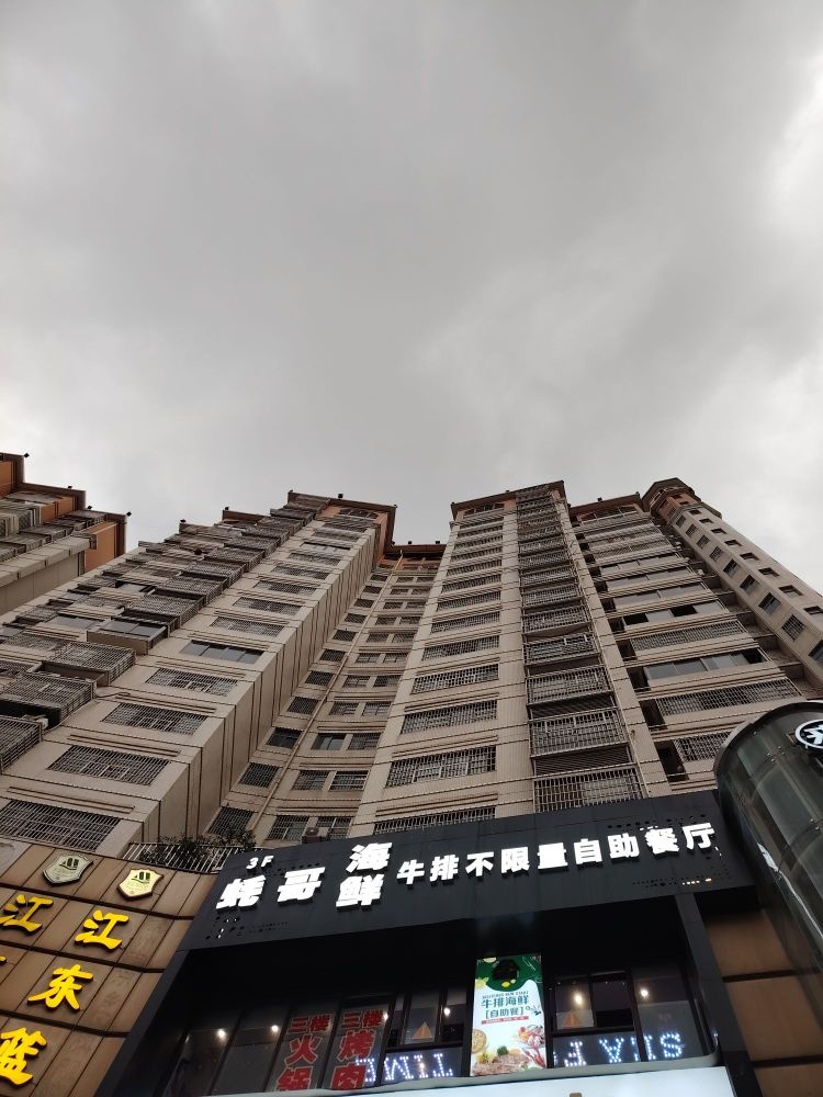 蚝哥海鲜牛排不限量自助餐厅(东信百货店)