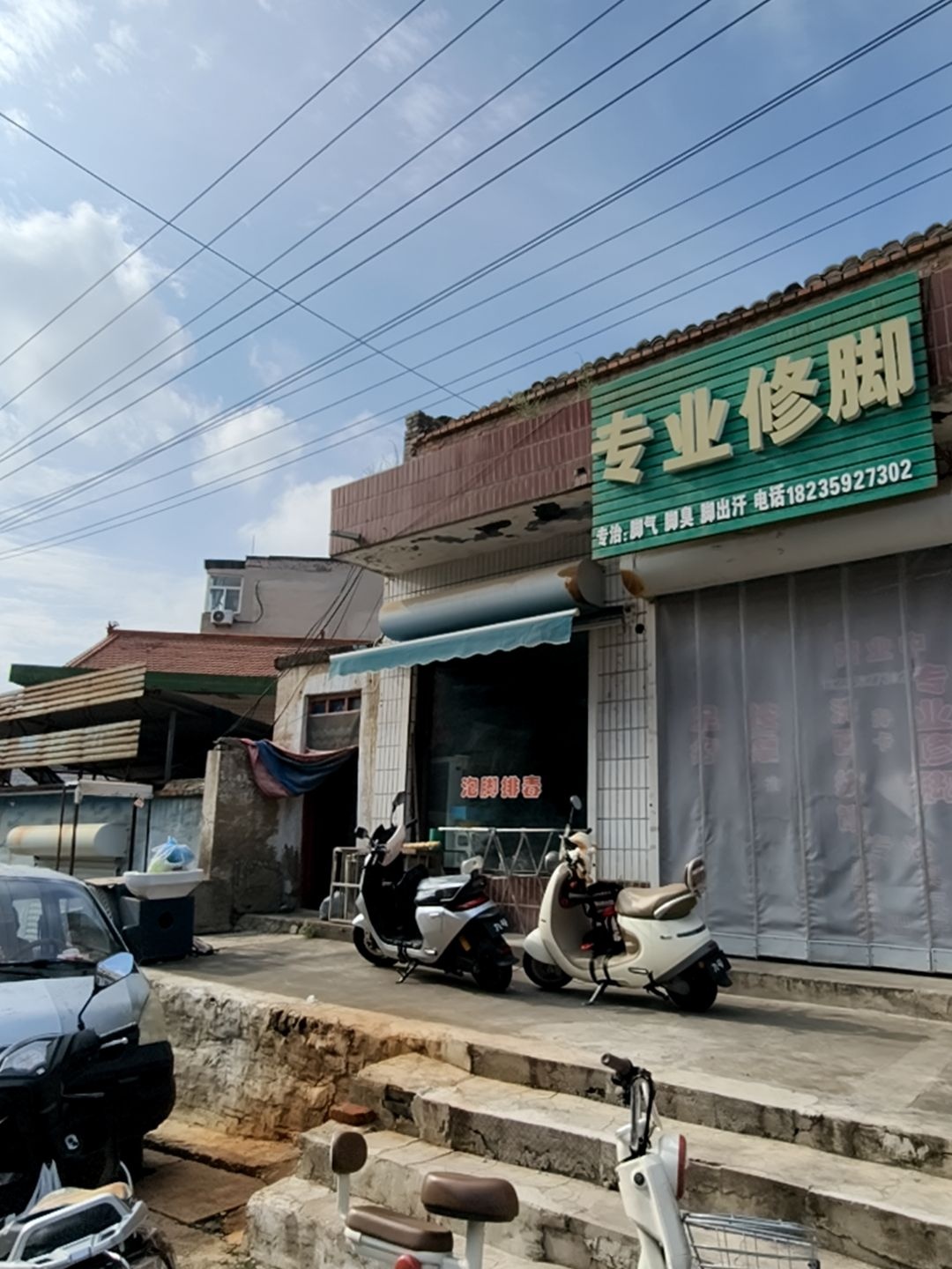 专业修脚