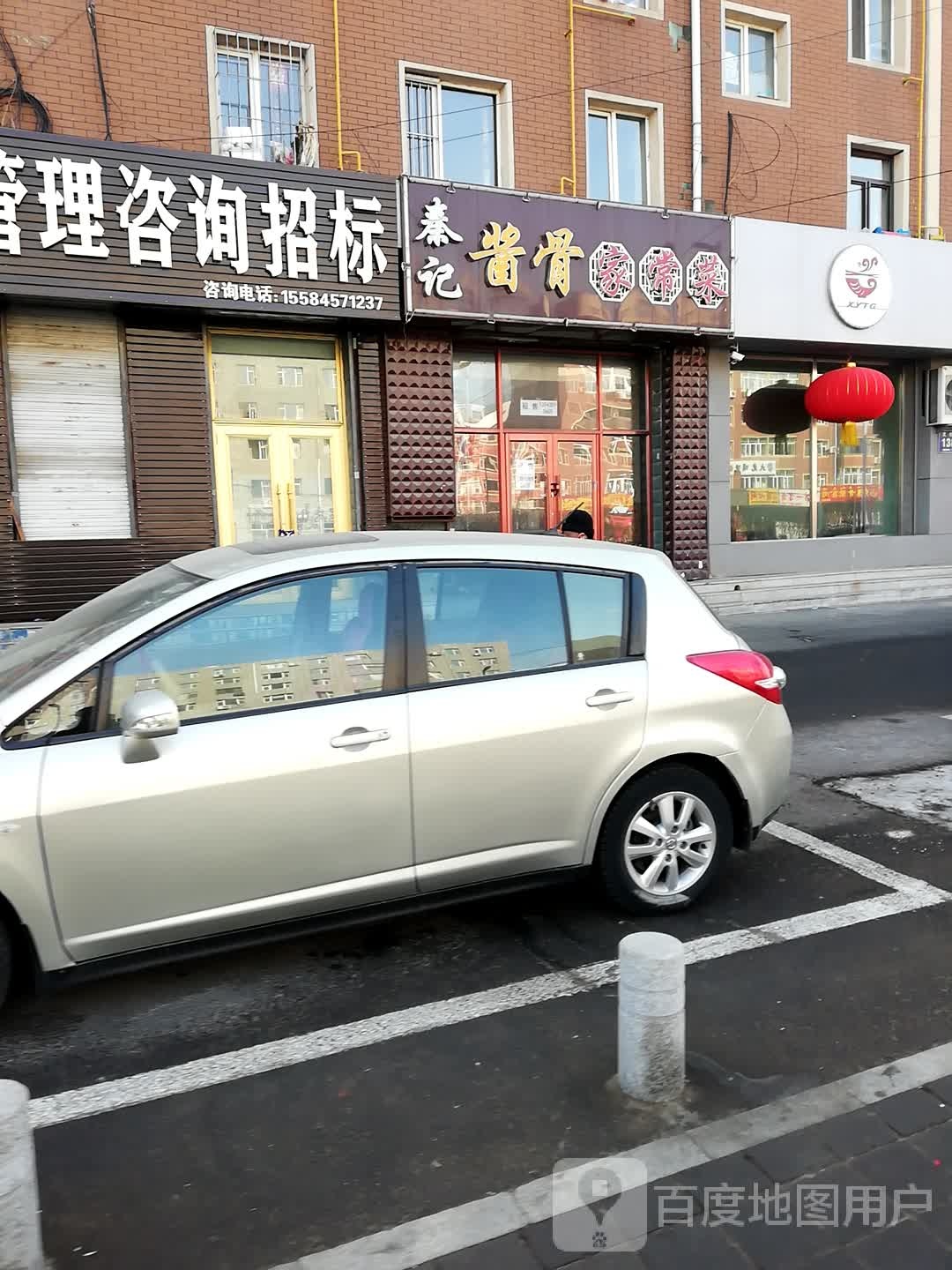 秦记酱骨家常菜