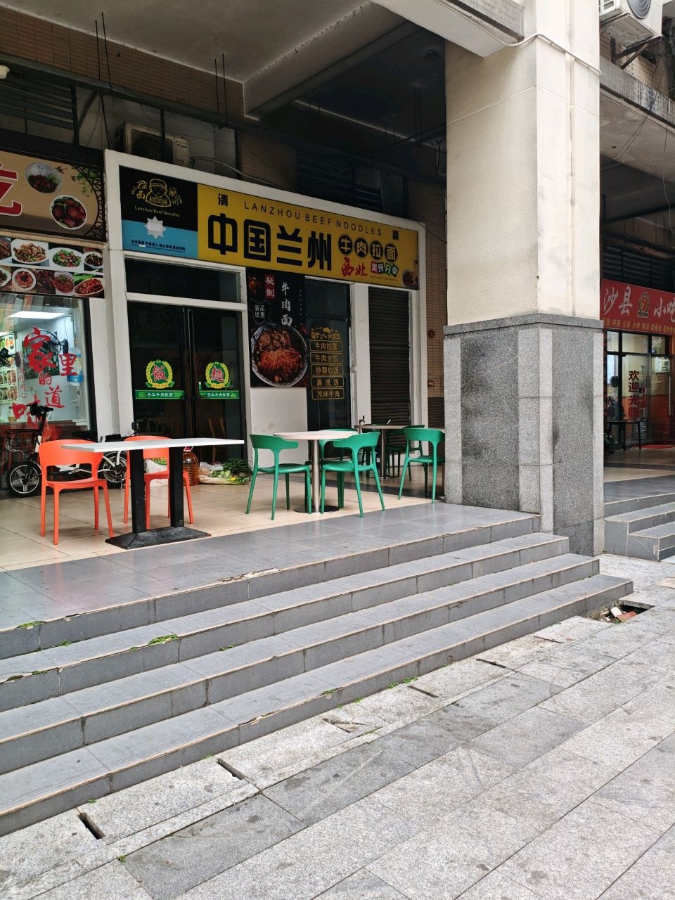 清真中国兰州牛肉拉面