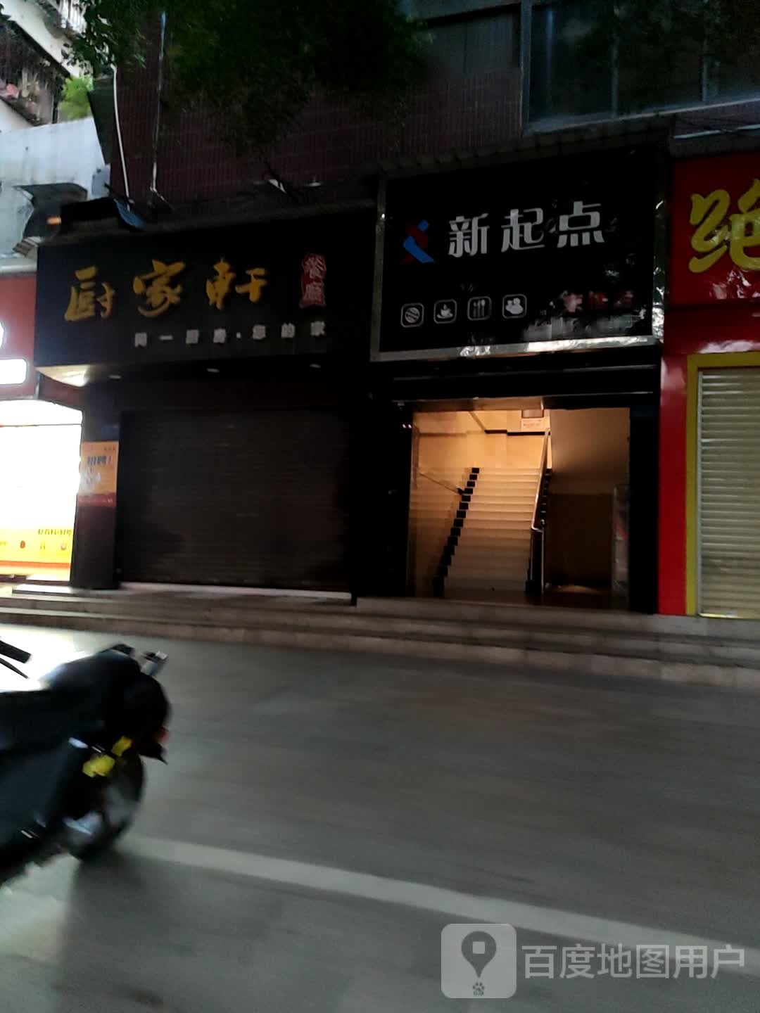 新起点网咖(京悟店)