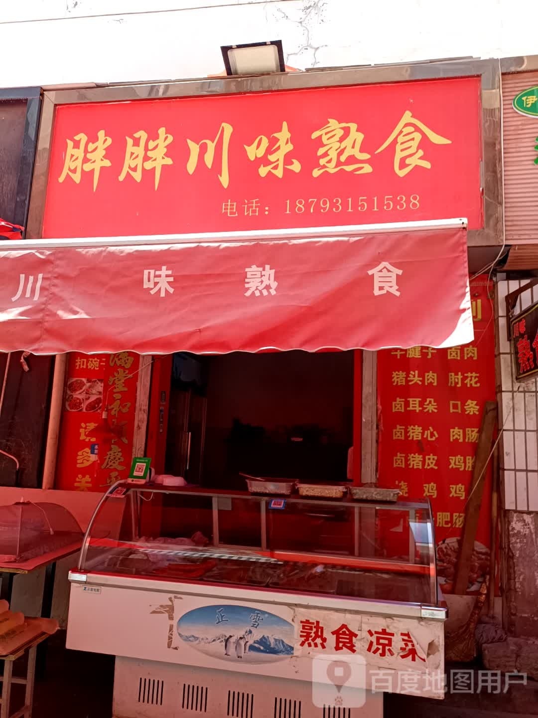 川香味(雁西路店)