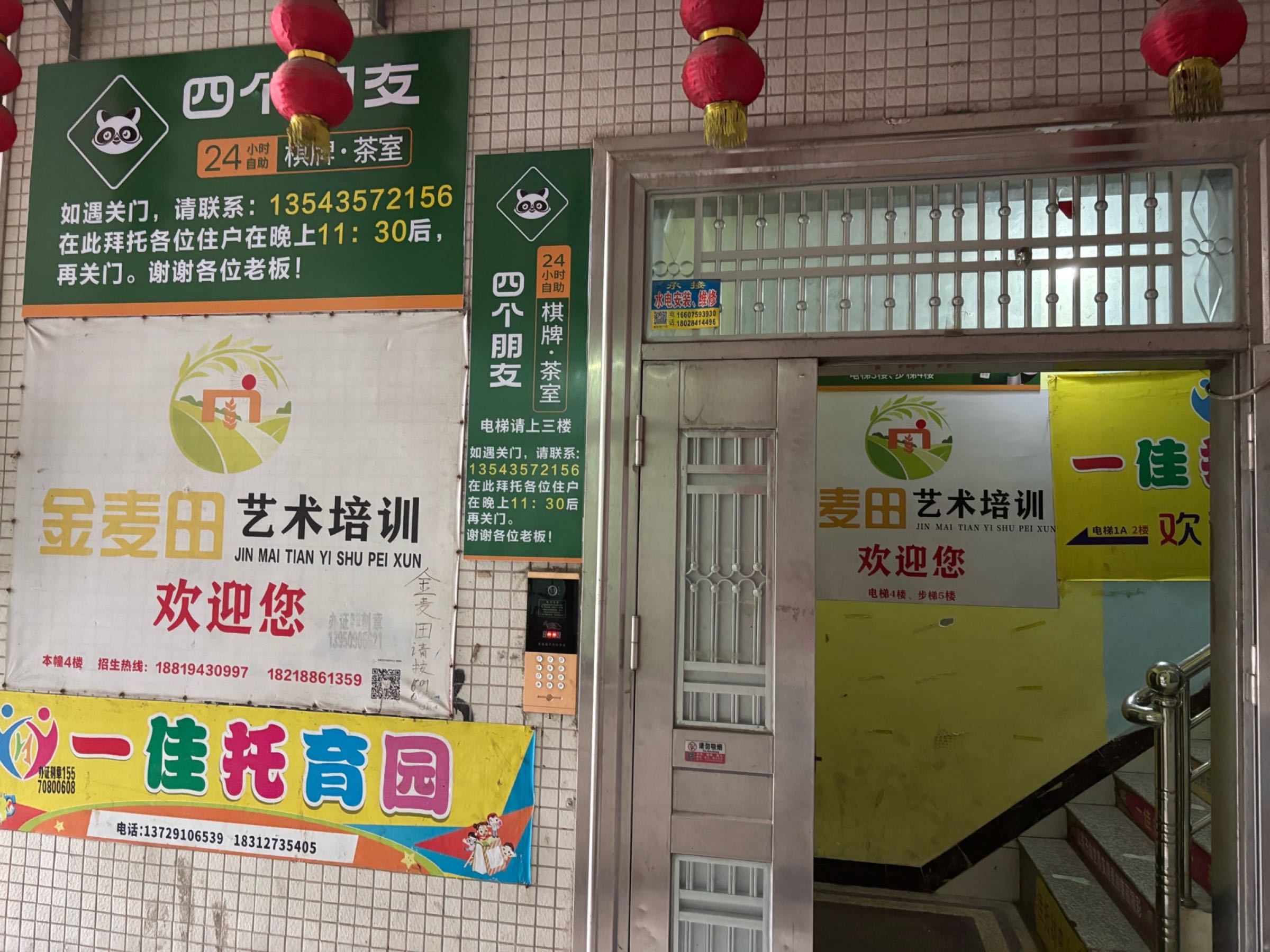 四个朋友棋牌·茶室(雷州上坡社区店)