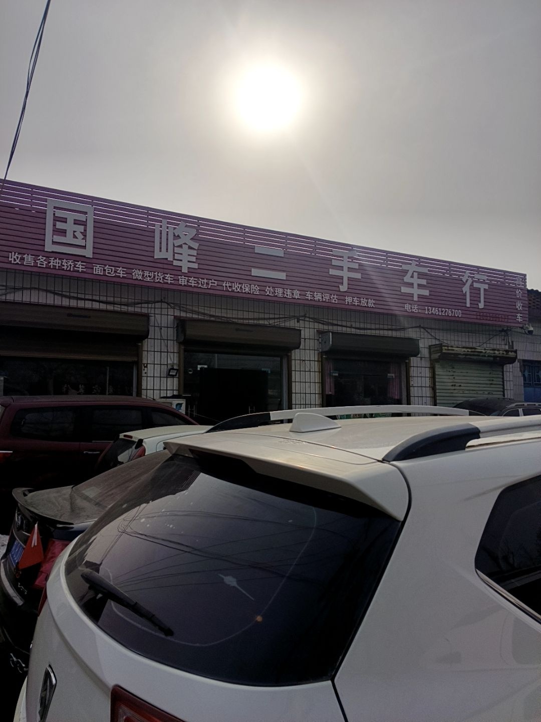 国峰二手车行