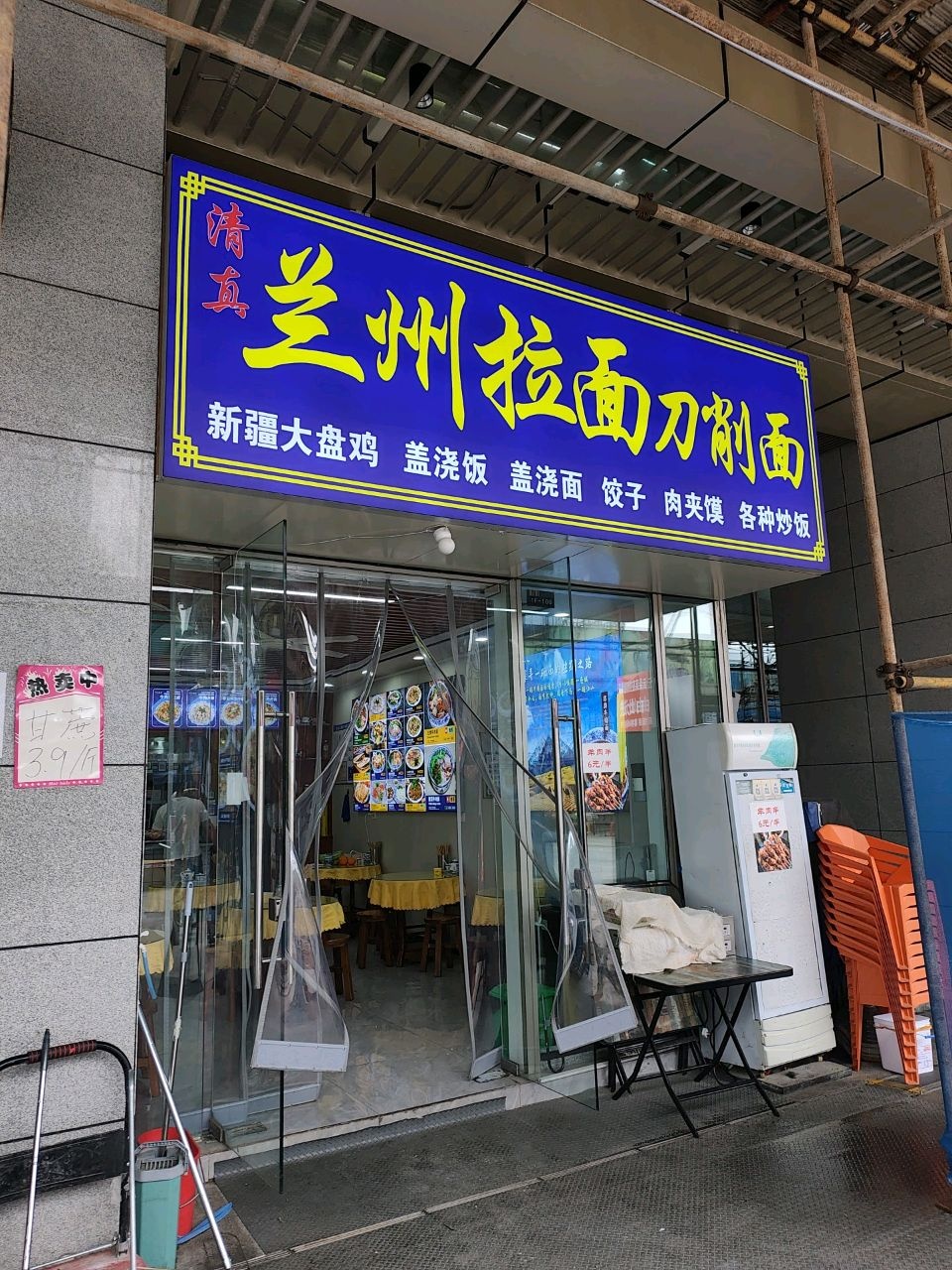 清真兰州拉面·刀削面(碧海南路店)