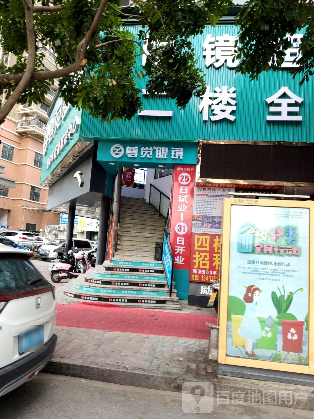 尊觉眼镜(岁宝百货海丰店)