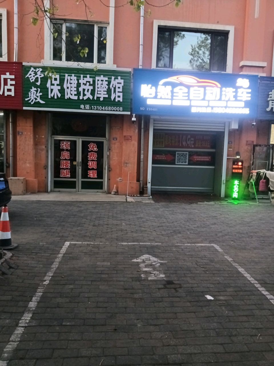 舒敷保健按摩馆