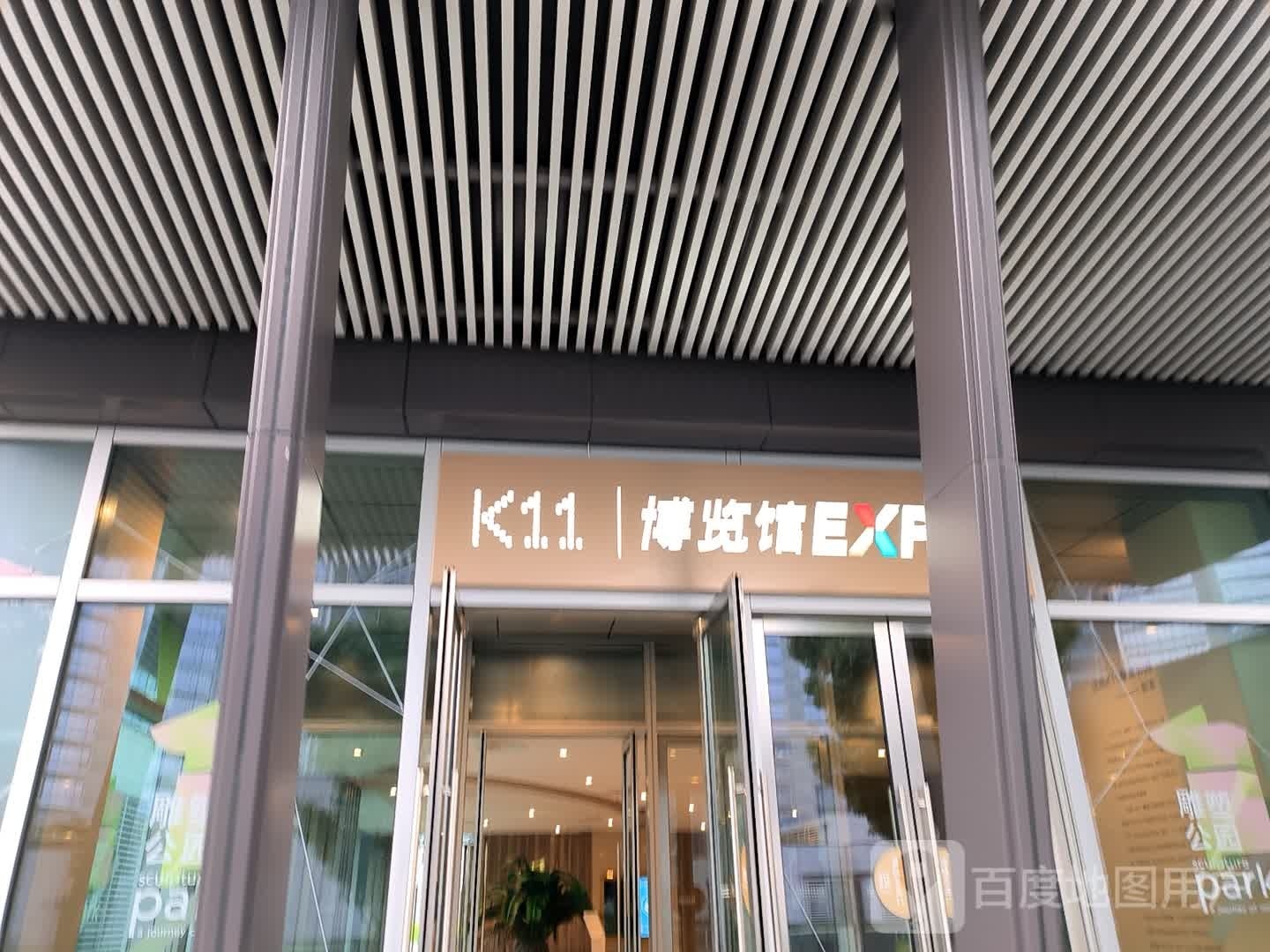 K11博览馆(沈阳k11购物艺术中心店)