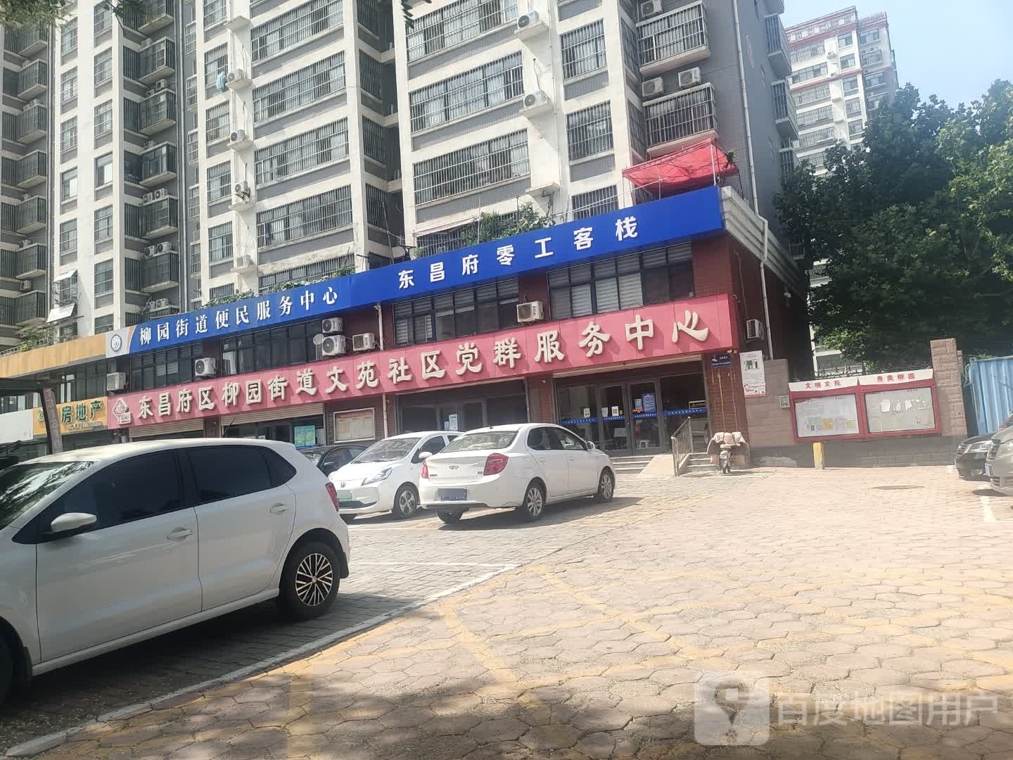 东昌府零工客栈
