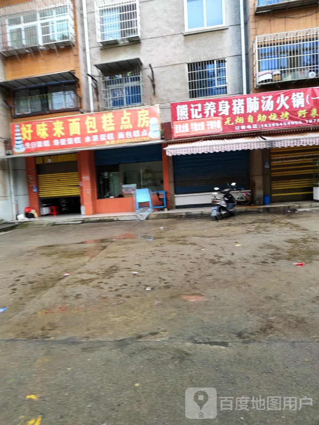 好味来面包蛋糕房