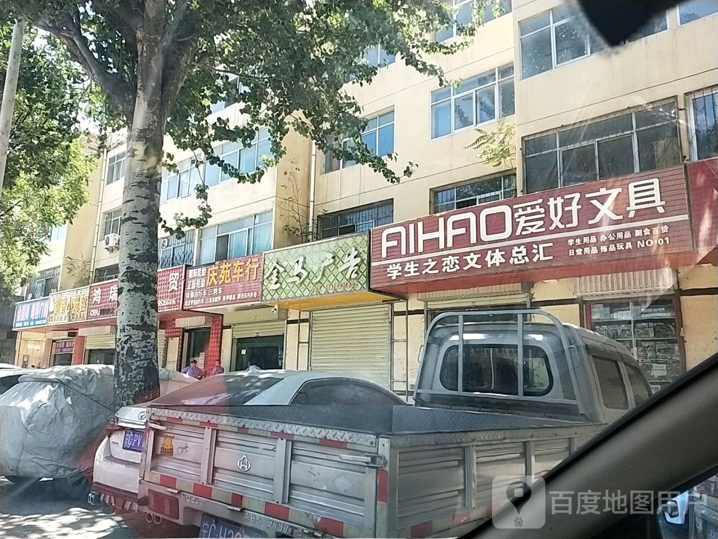 爱好文具(建民北路店)