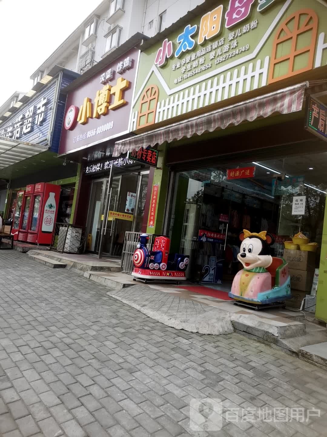 小博士汉堡炸鸡