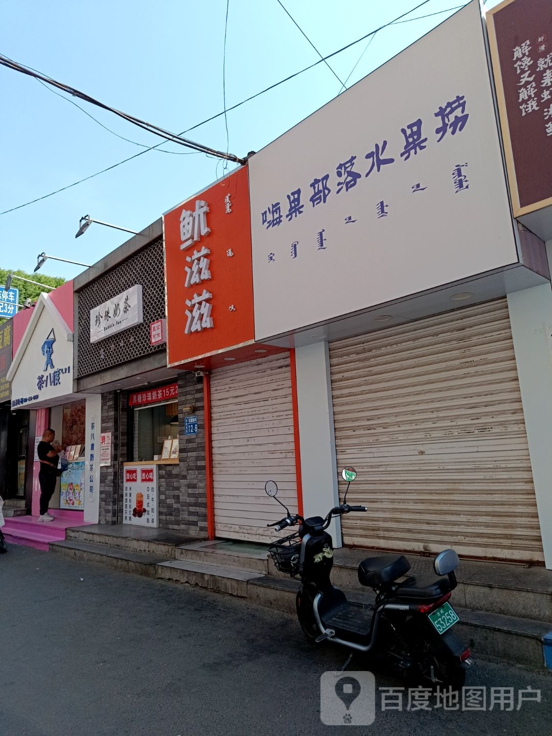 嗨果部水公园果捞