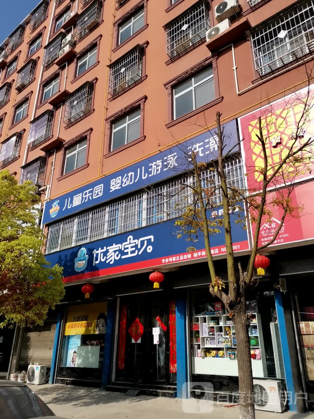 镇平县优家宝贝(镇平将军路店)