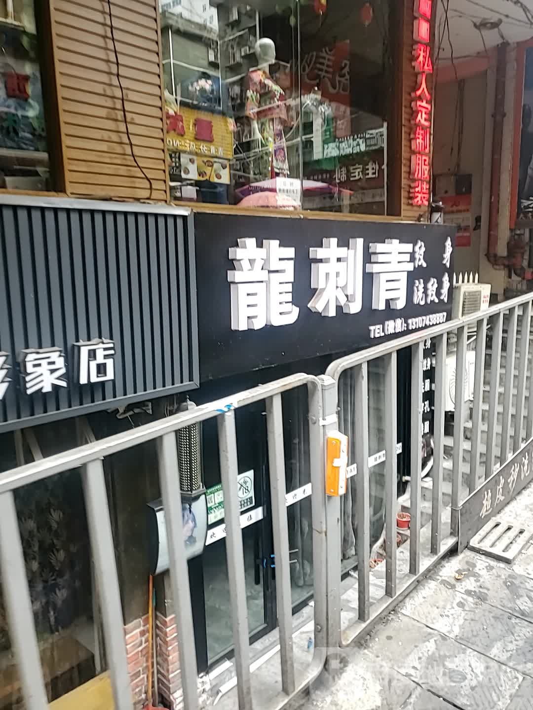 专业修纹身