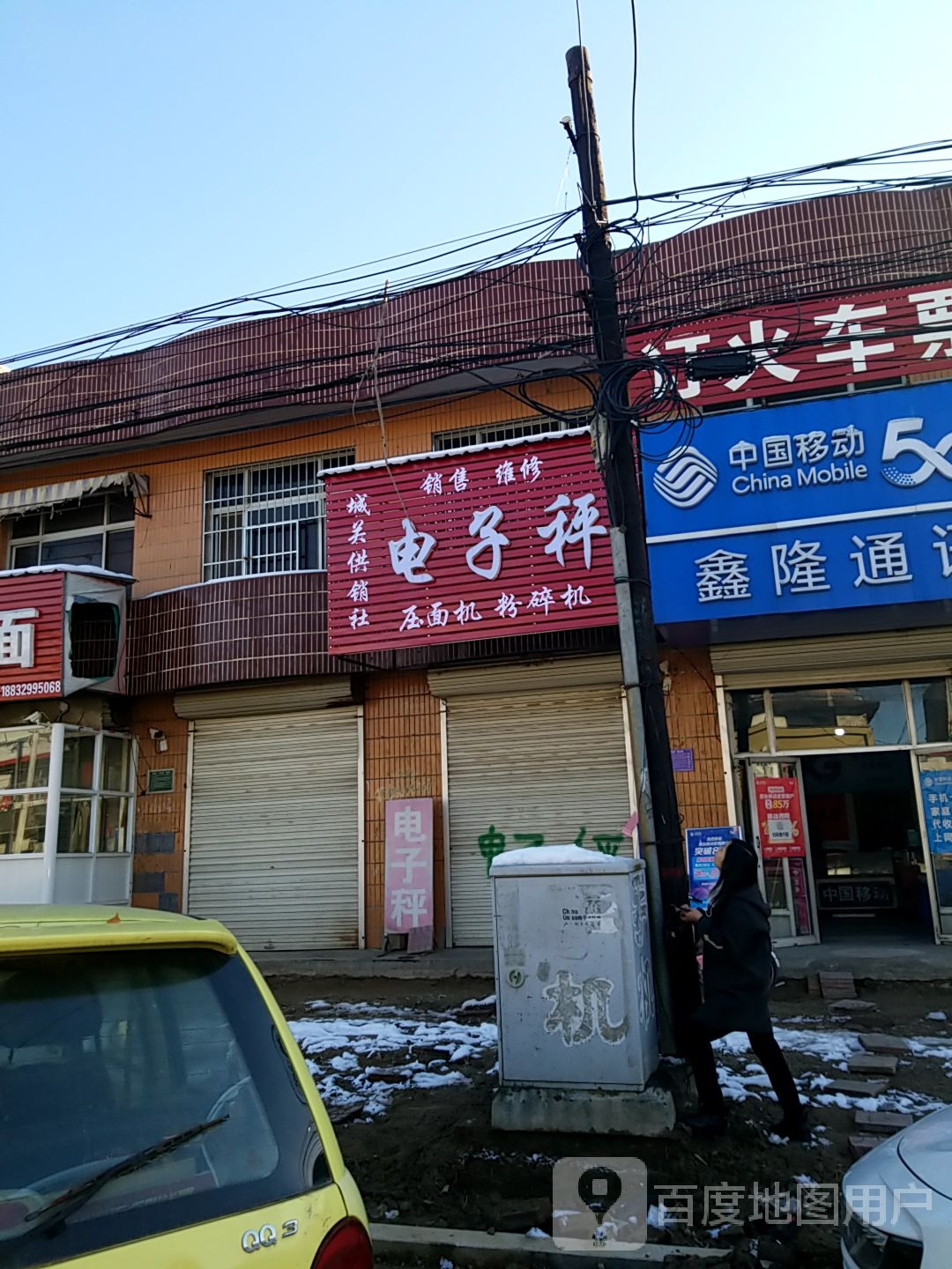 城关供销社(新华路店)