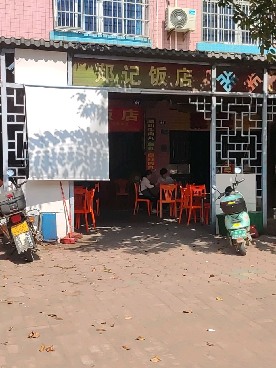 郑记饭店(海榆(中)线店)