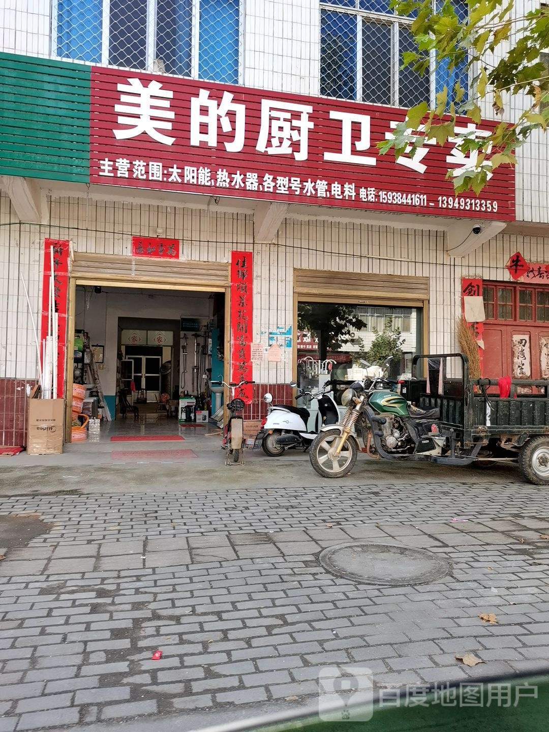 内乡县马山口镇美的专卖店