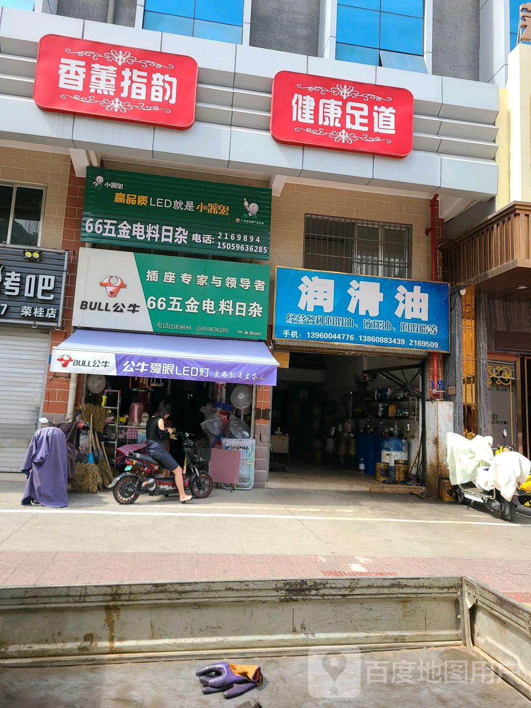 香蕙指韵健康足浴