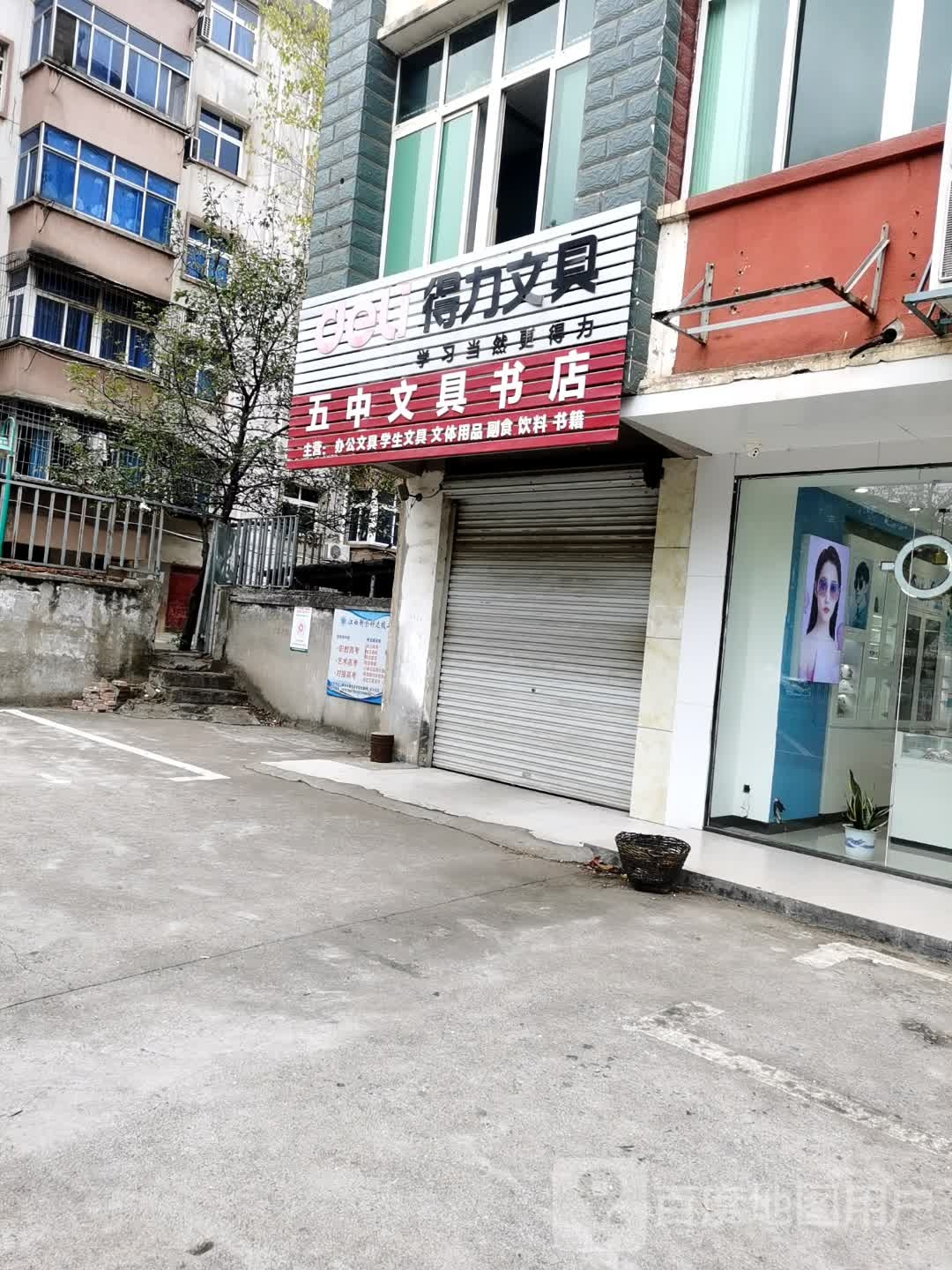五宗文具书店(天工北大道店)