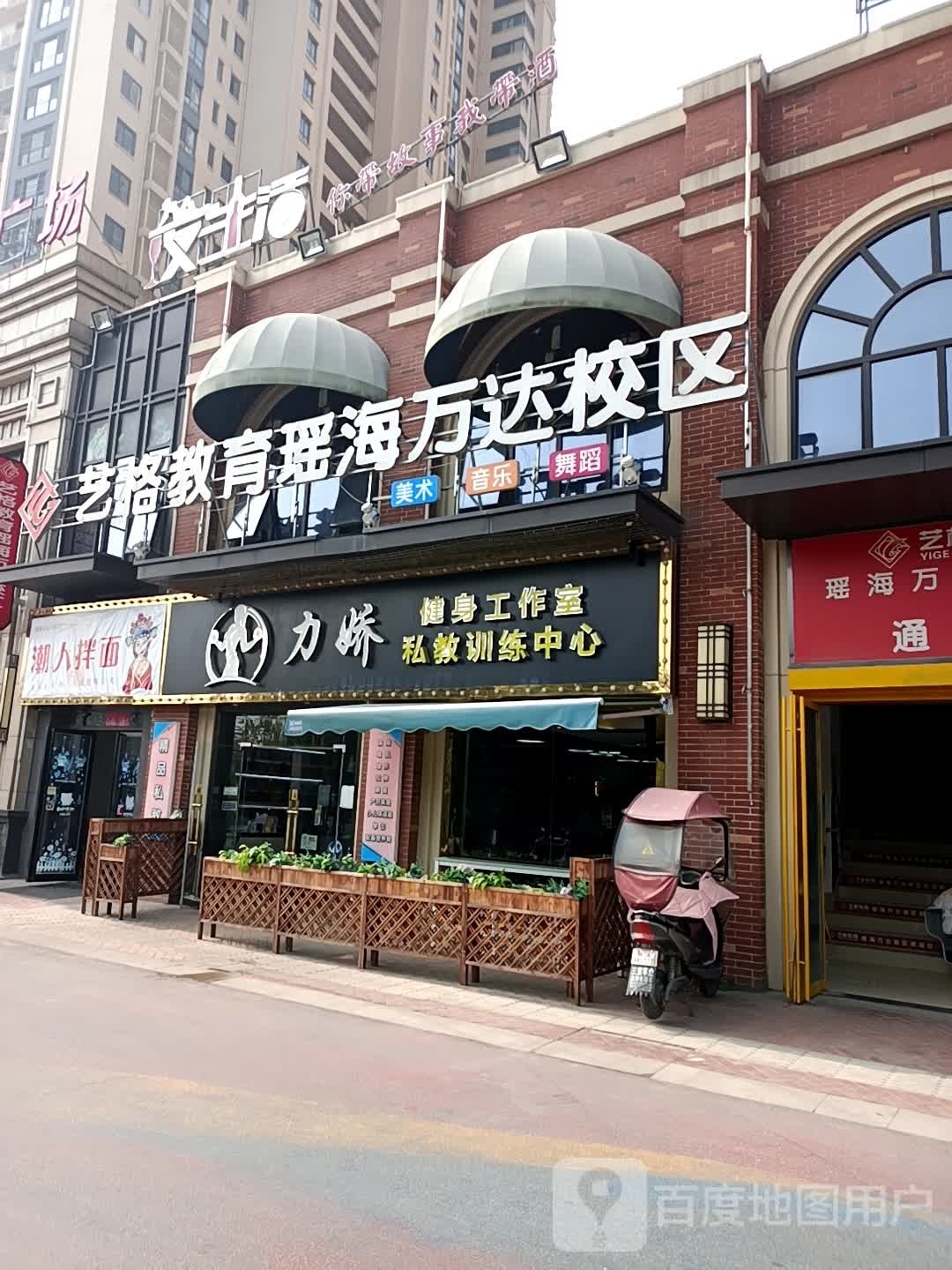 力娇健身工作室(瑶海万达品牌店)