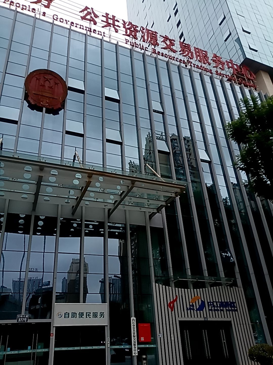 内江市公共资源交易中心
