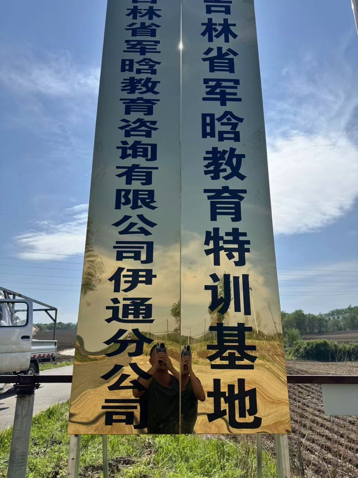 吉林省军晗教育特训基地