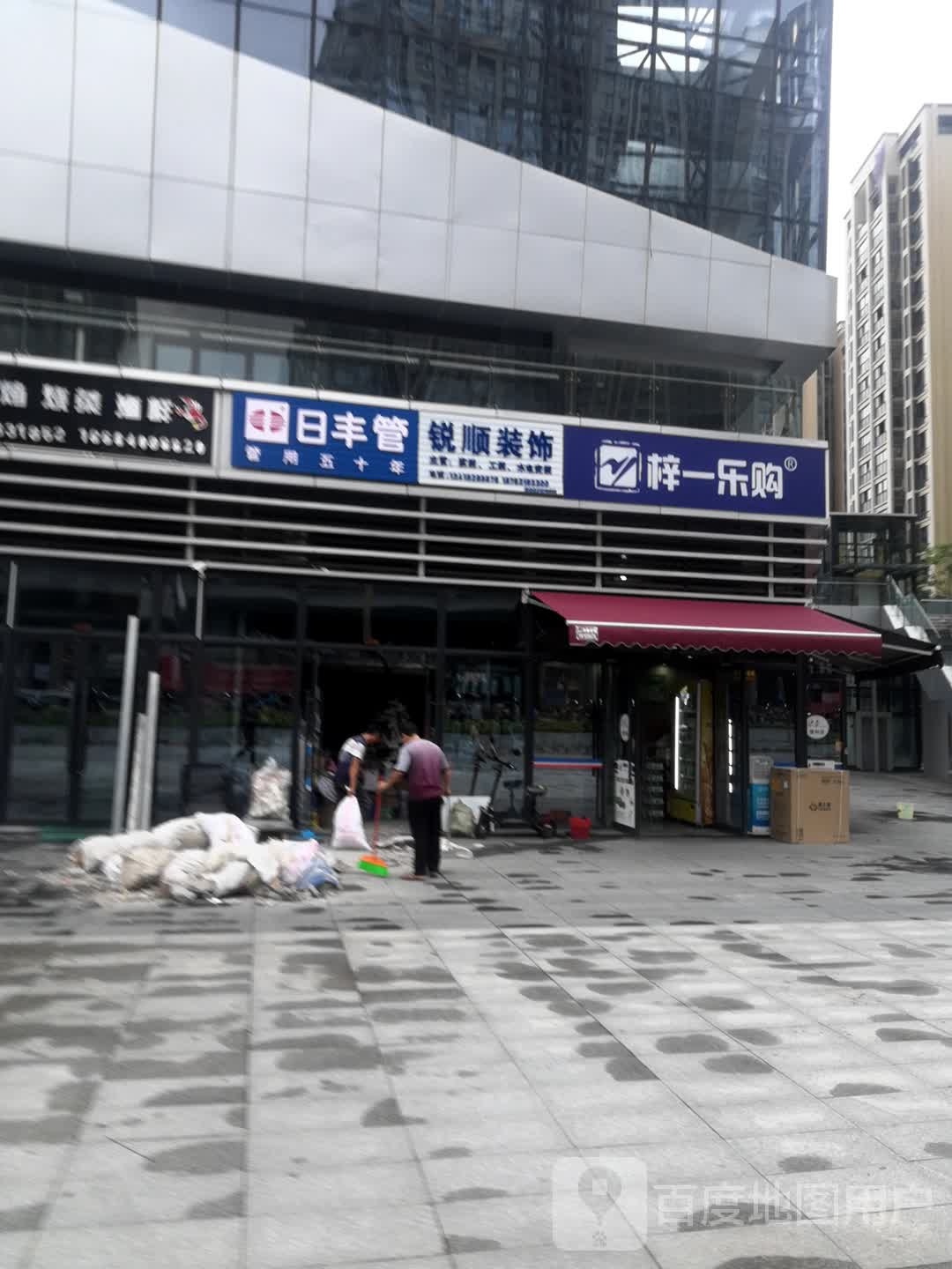 梓一乐购(鸿通·白沙翡翠城店)