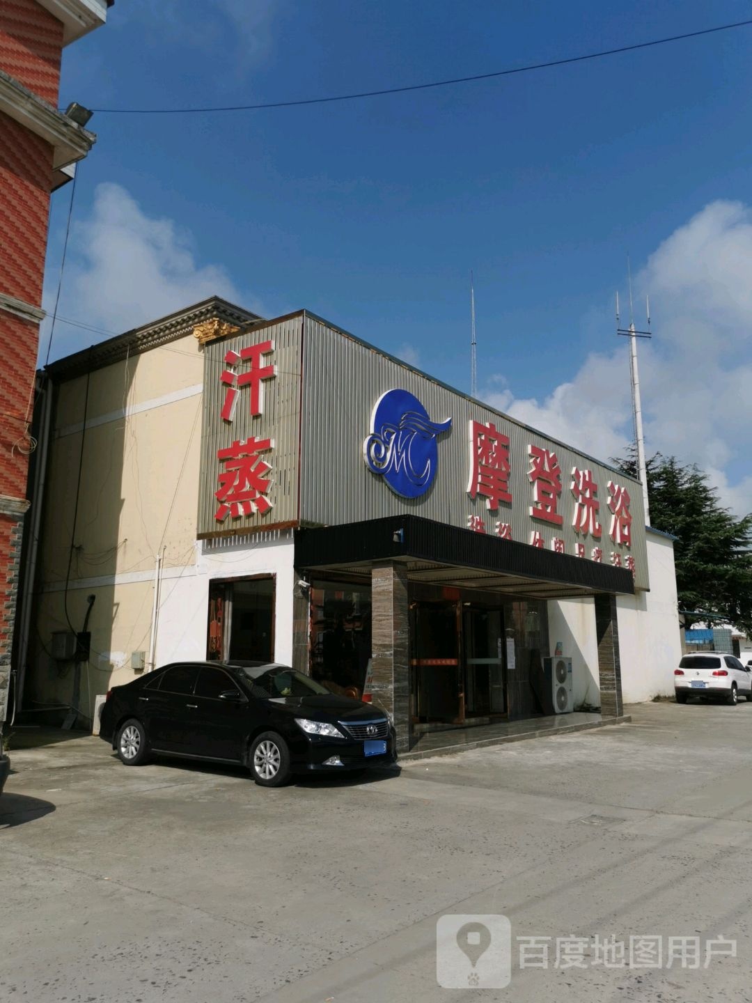 汗蒸