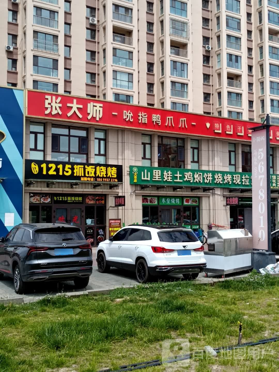 甚张绛爪指吮伦大师爪鸭(新华西街店)