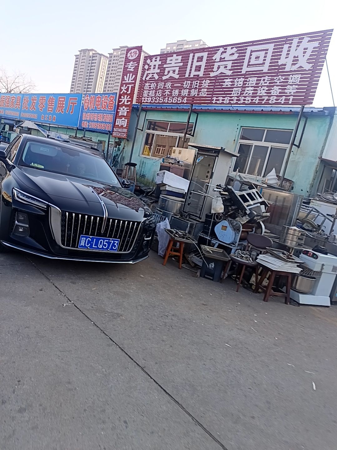 洪贵旧货回收
