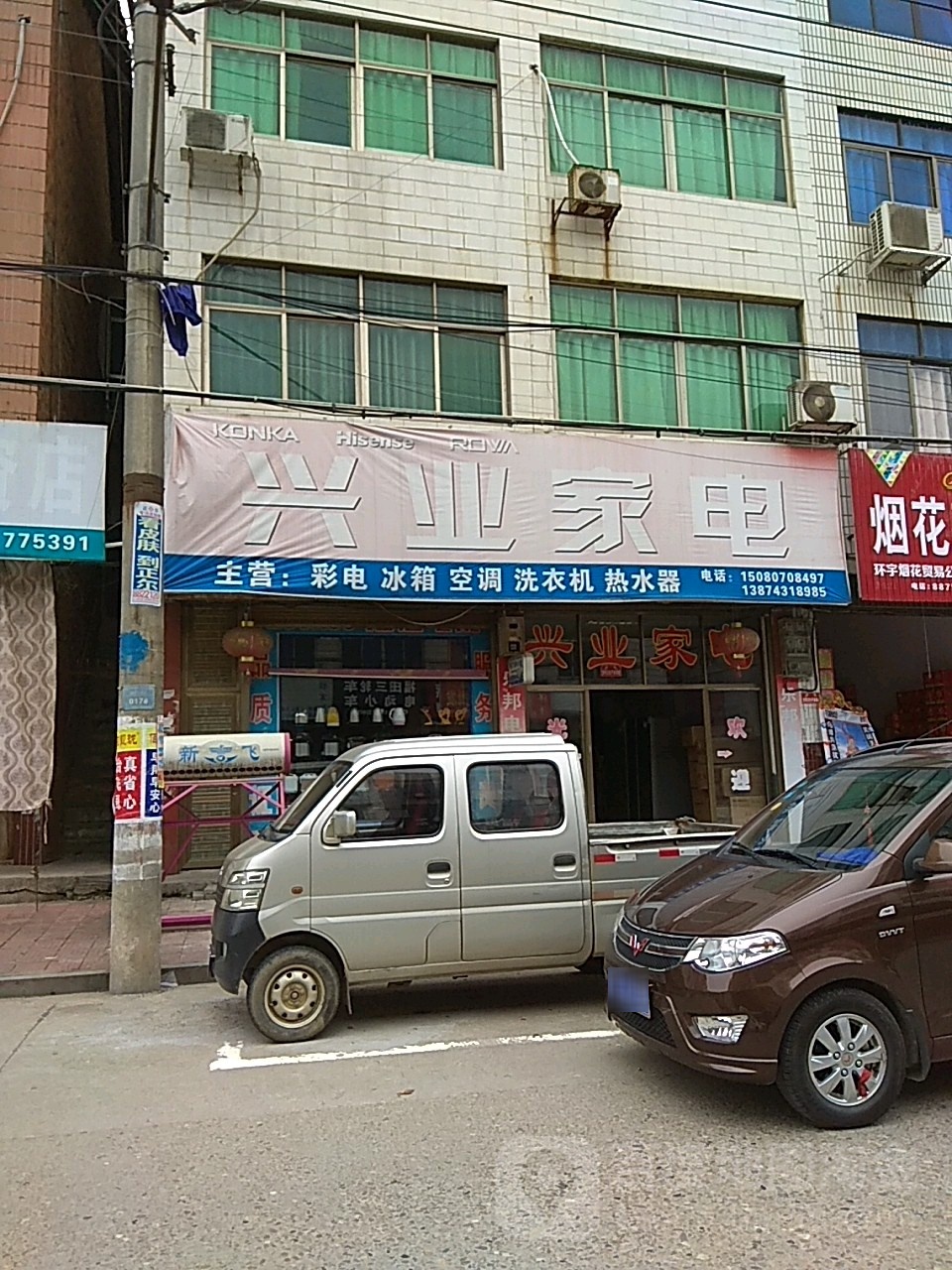 兴业家电