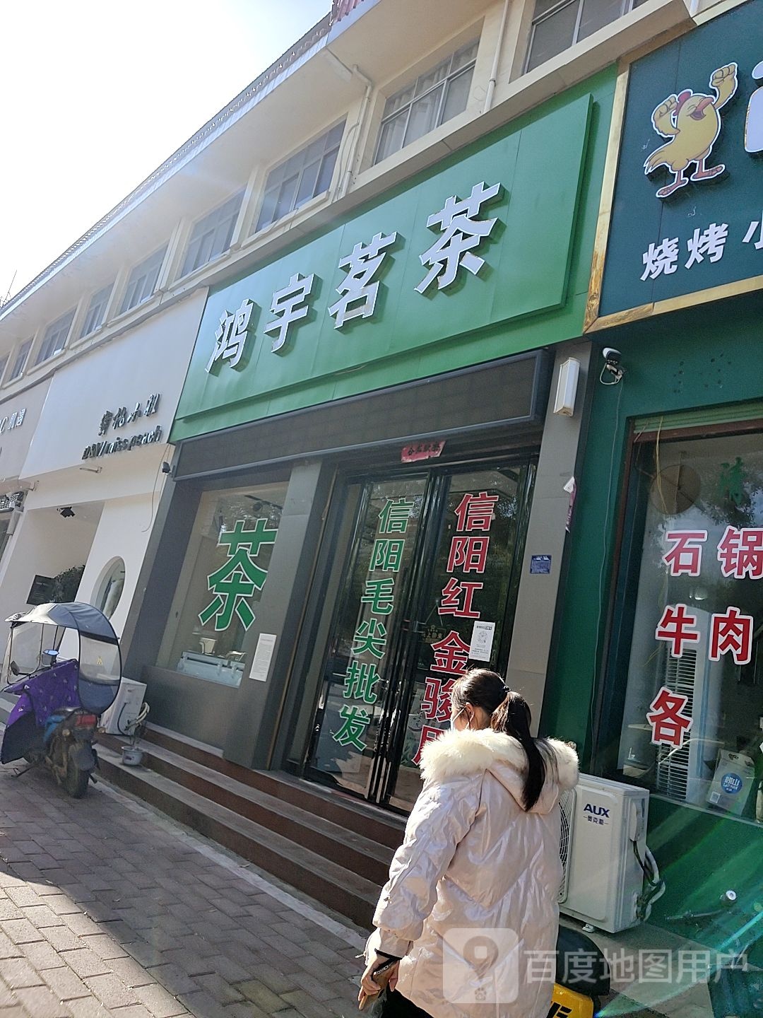 社旗县赊店镇鸿宇茗茶(建设中路店)