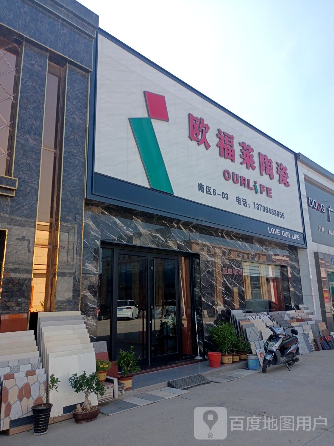 欧福莱陶瓷(宏发路店)