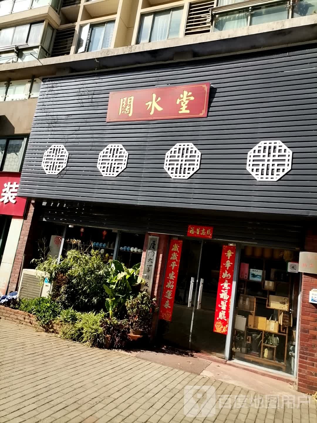 阔水堂