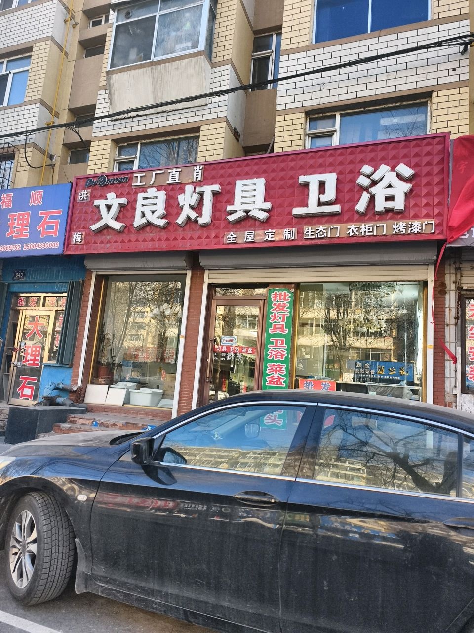 文良灯具城