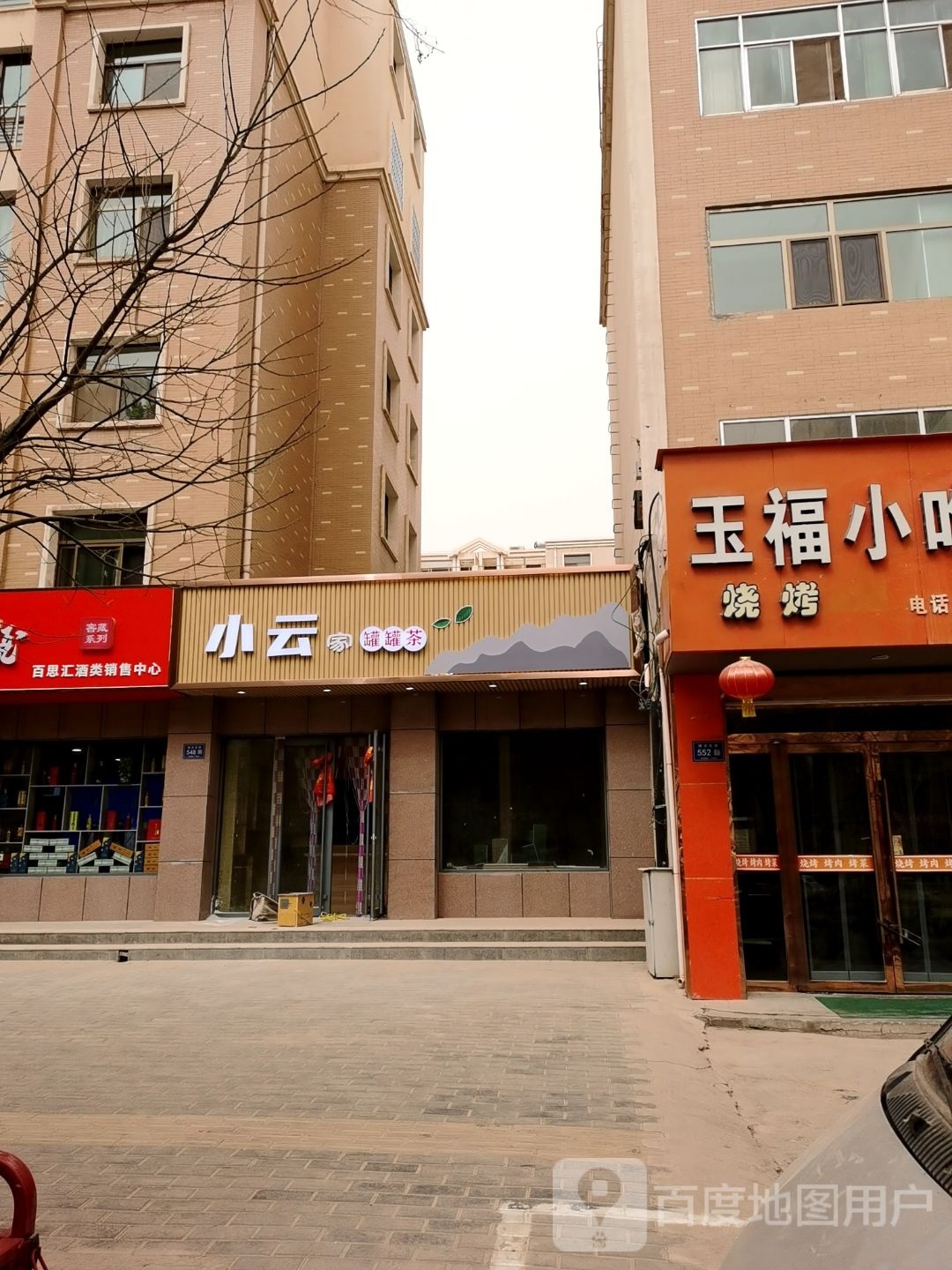 小云家灌灌茶