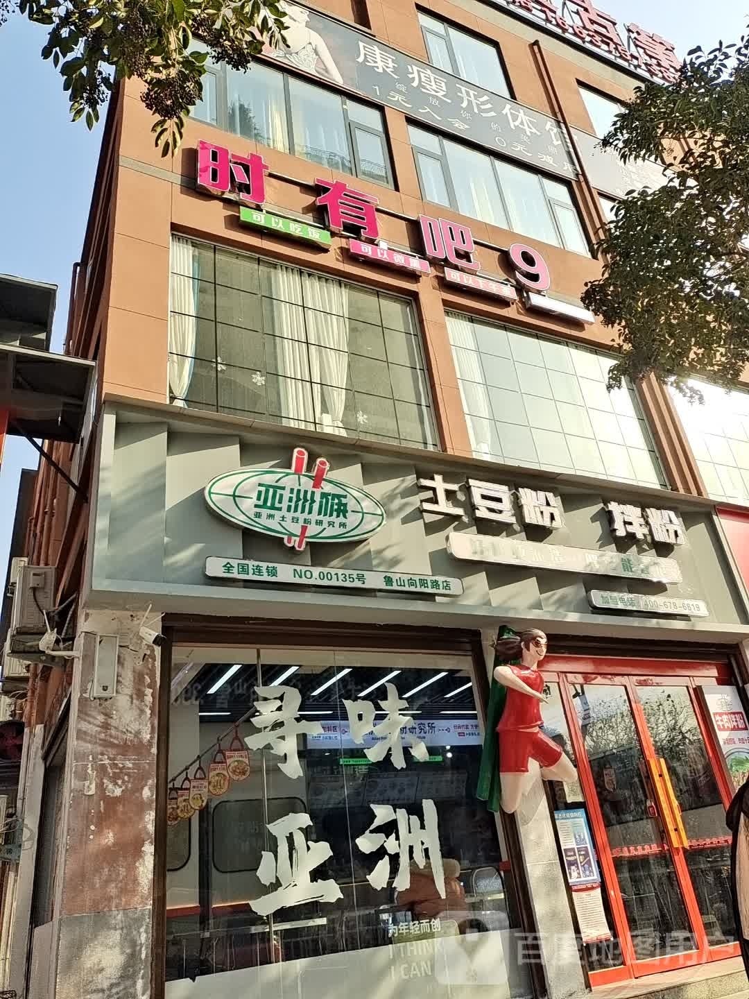 亚洲筷土豆粉拌粉全国连锁(鲁山向阳路店)