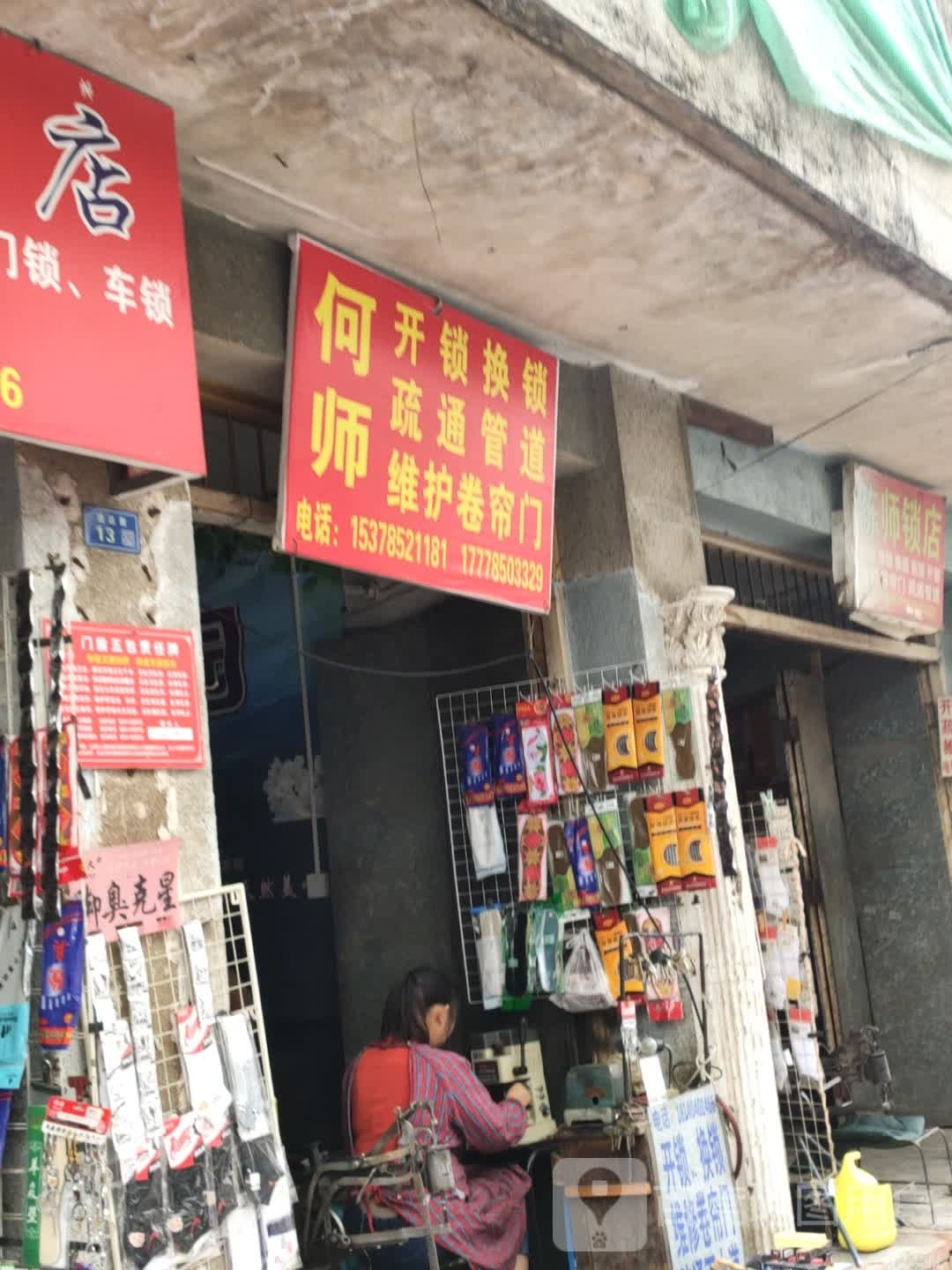 何师开锁换锁