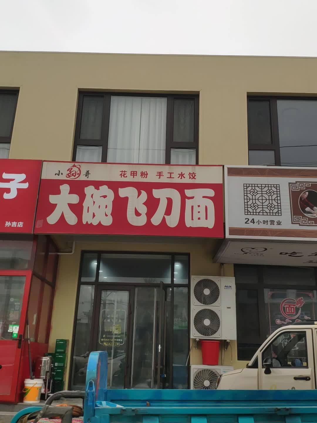 小孙哥大碗飞刀面