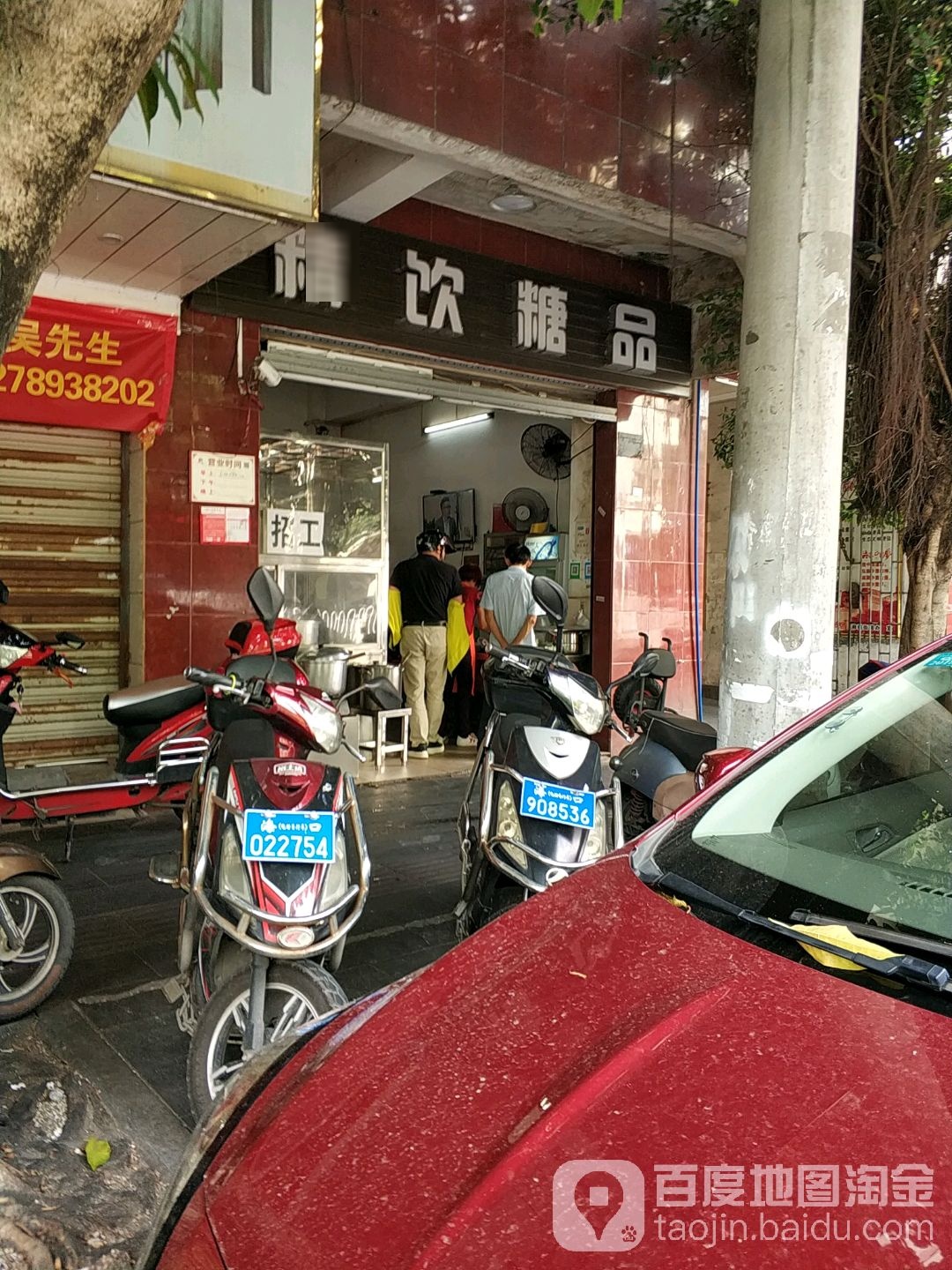 精饮糖品(永利公寓店)