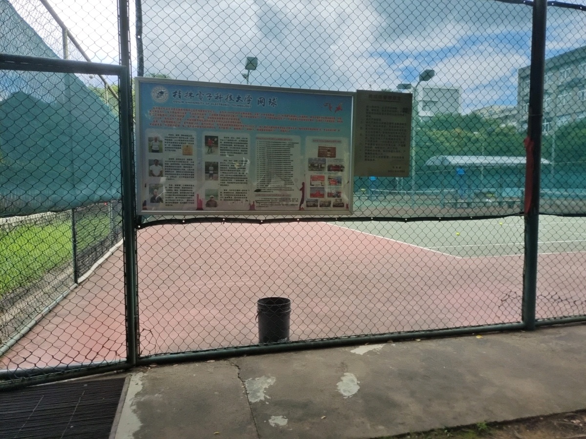 桂林电子科技大学(金鸡岭校区)-网球场