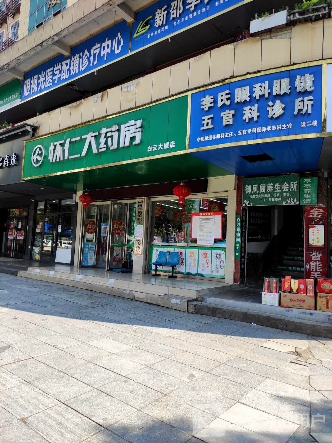 眼视光医学配镜诊疗中心