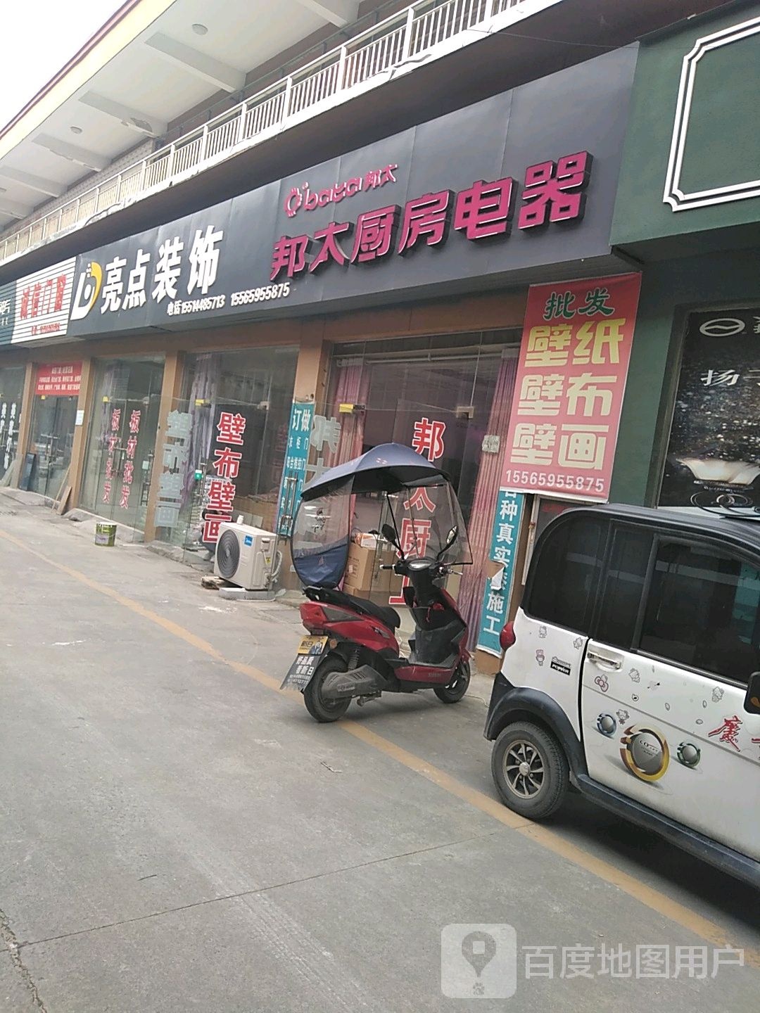 遂平县亮点装饰(遂平国际商城店)