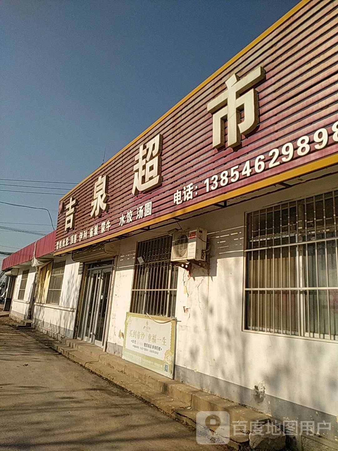 吉全超市