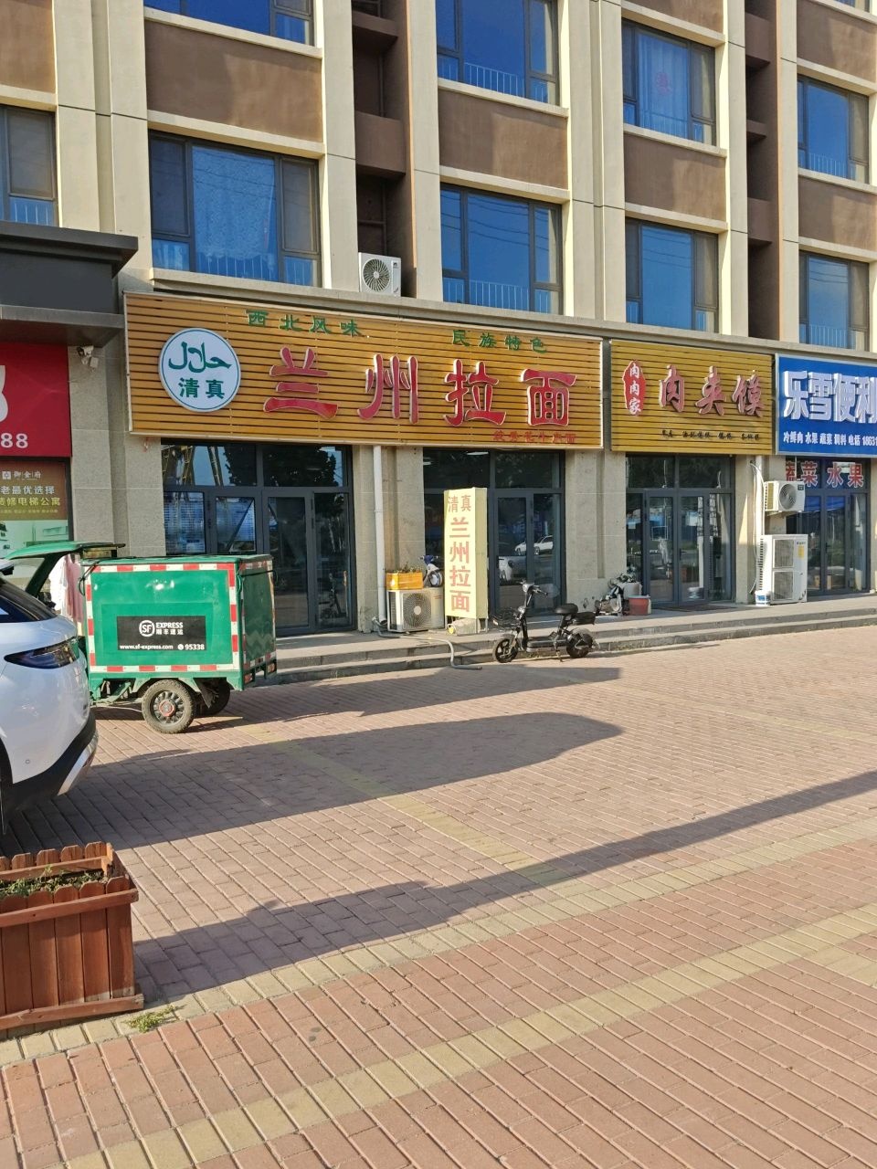 清真兰州拉面(御金府店)