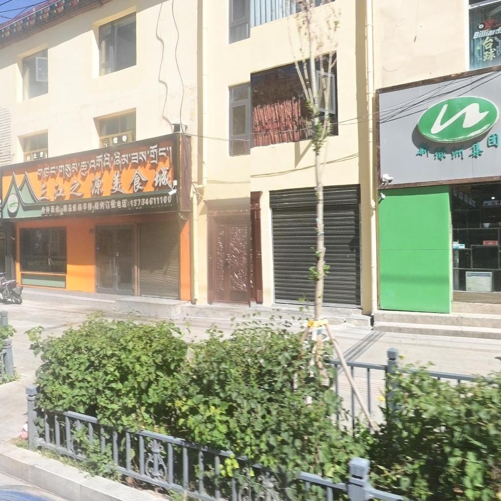 三江之源美食城