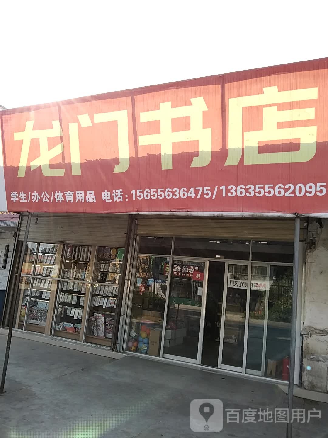 龙门书店