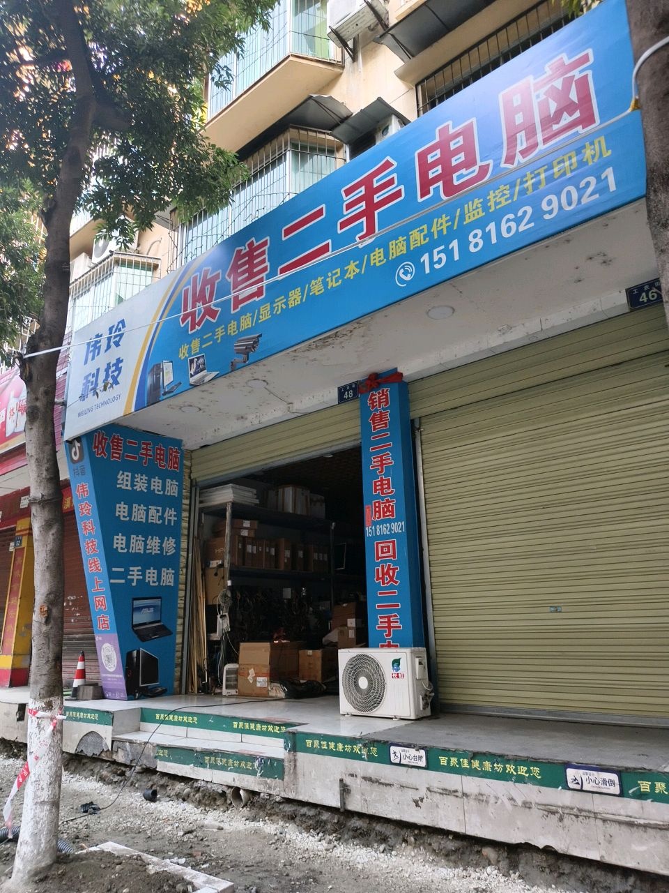 收售二手电脑